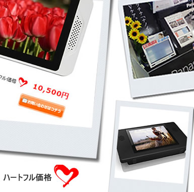 ハートフル価格イメージ